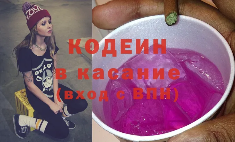 blacksprut зеркало  Заволжск  Codein Purple Drank 